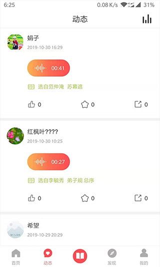 孔孟之道app截图5