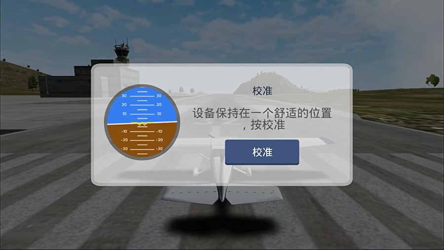 军机飞行模拟器官方版