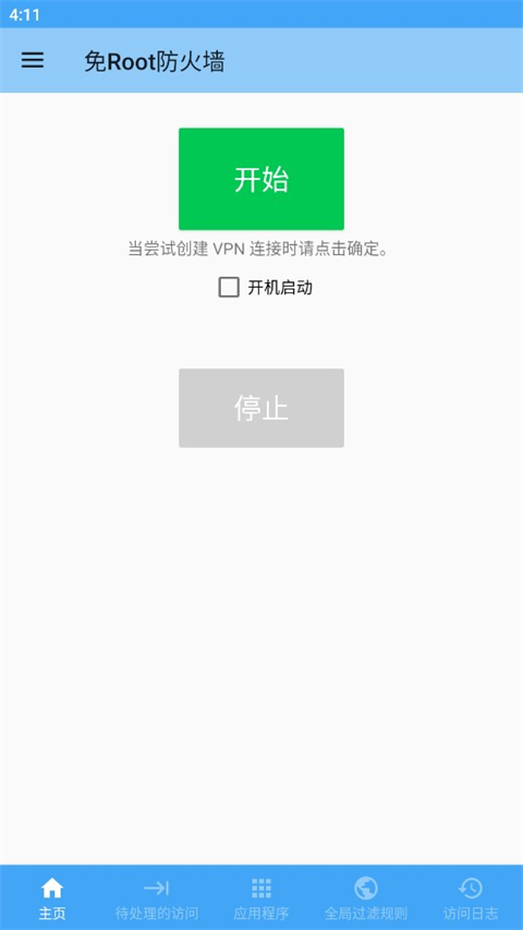 免root防火墙app截图1
