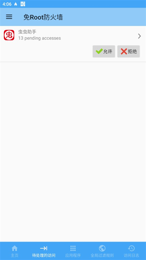 免root防火墙app截图2