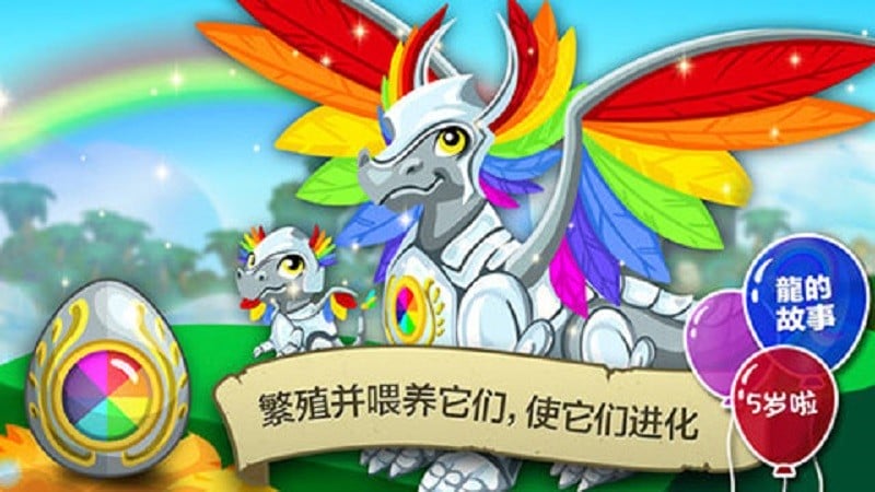 龙族物语游戏(Dragon Story)截图1