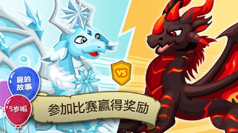 龙族物语游戏(Dragon Story)截图2