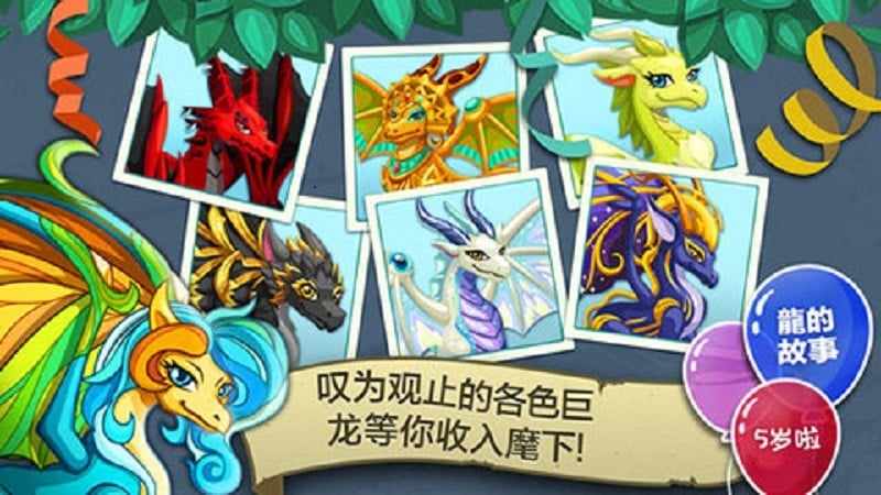 龙族物语游戏(Dragon Story)截图5