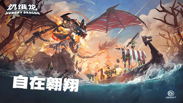 饥饿龙国际服最新版(Hungry Dragon)截图5