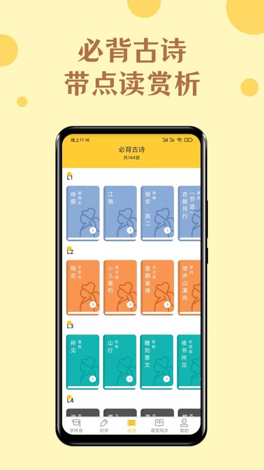 52拼音app下载