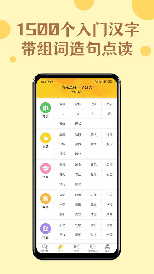 52拼音免费版截图3