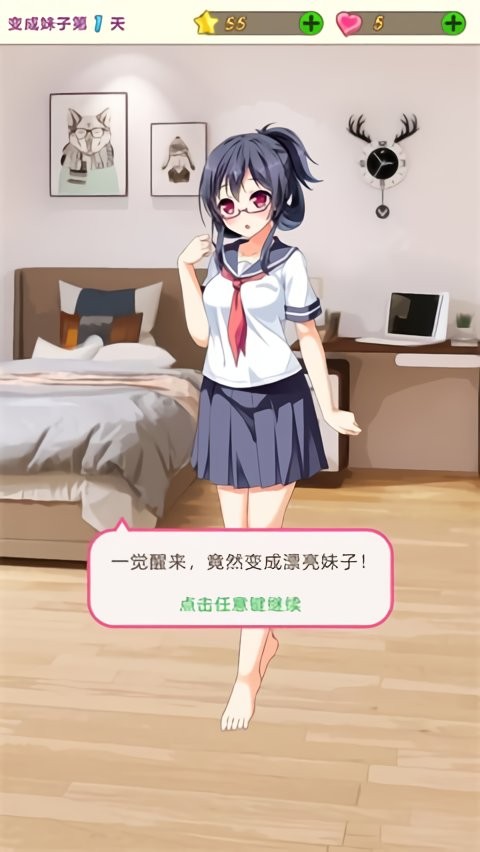 我变成了妹子官方版