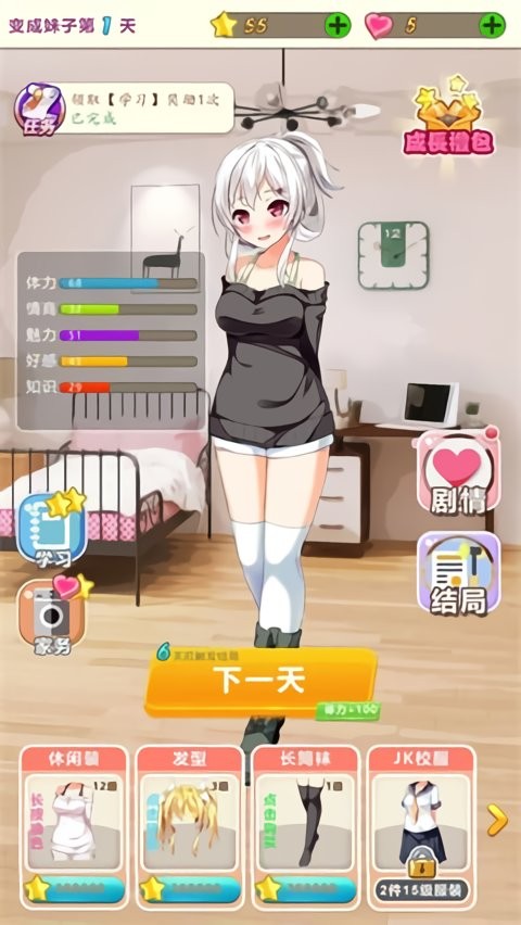 我变成了妹子游戏截图1