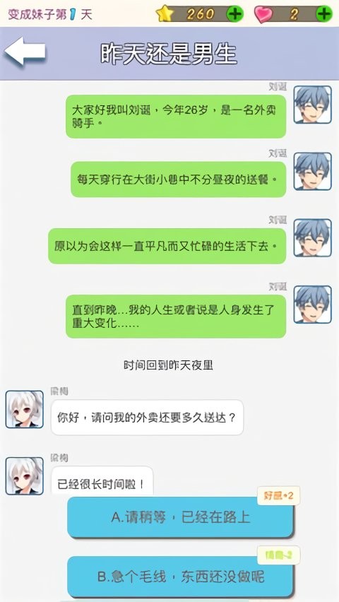 我变成了妹子游戏截图2