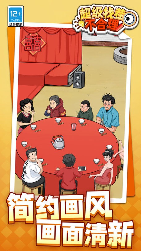 超级找茬不合理游戏截图2