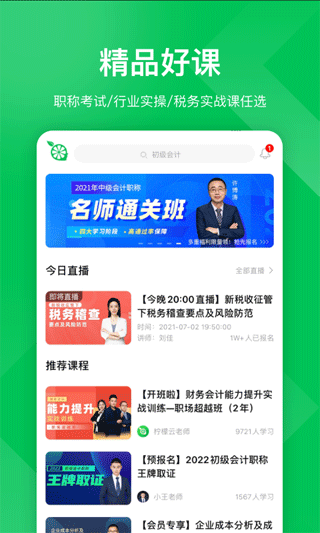 柠檬云课堂app截图1