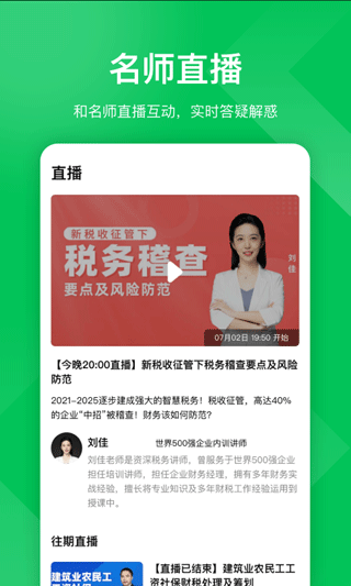 柠檬云课堂app截图2