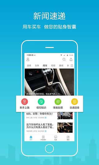 全国违章查询助手app截图1
