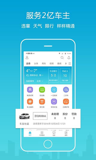 全国违章查询助手app截图4