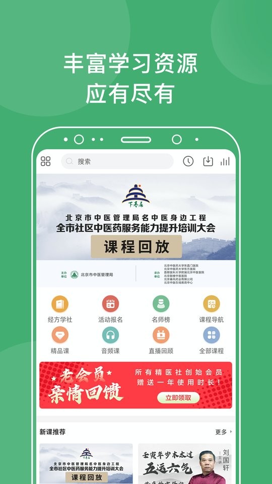 中医在线教育平台截图1