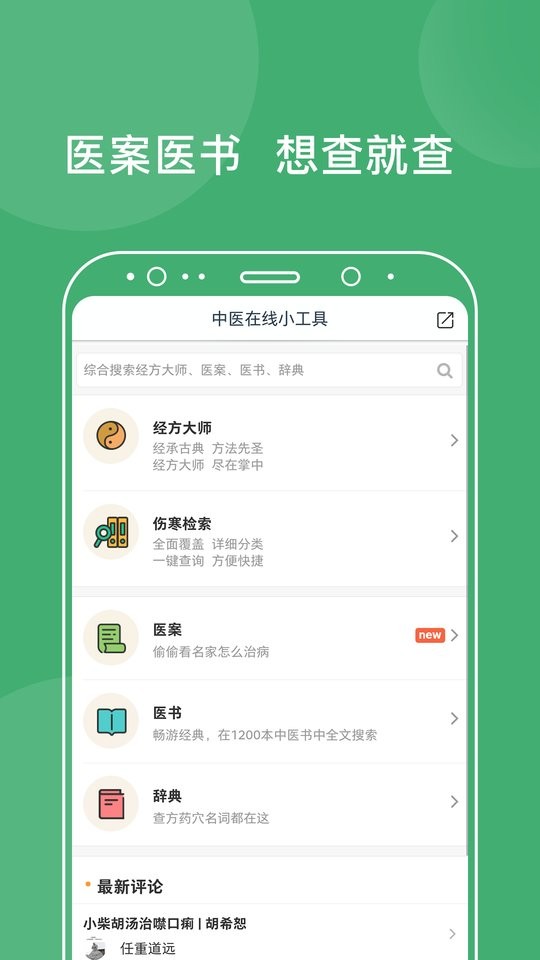 中医在线教育平台截图3