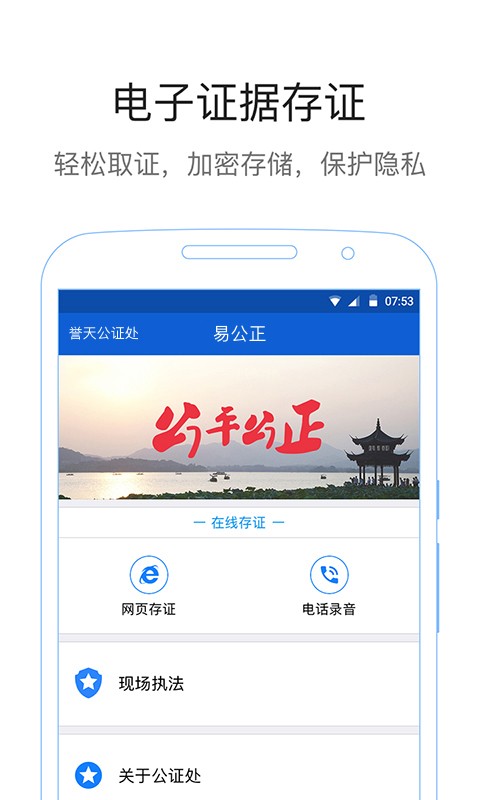 易公正通用版app截图1