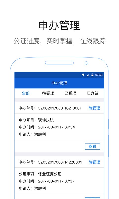 易公正通用版app截图2
