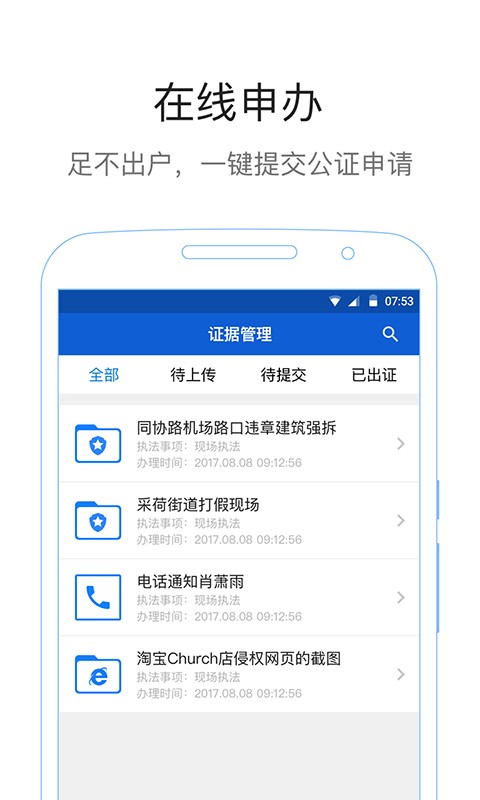 易公正通用版app截图3
