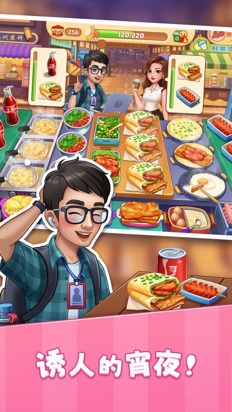 星厨烹饪记官方版截图3
