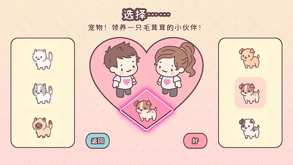 Pocket Love中文版截图1