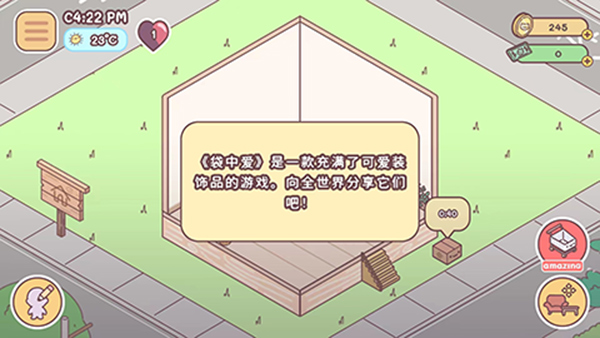 Pocket Love中文版截图3