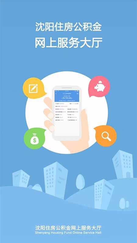 沈阳公积金管理中心(公积金查询)截图2