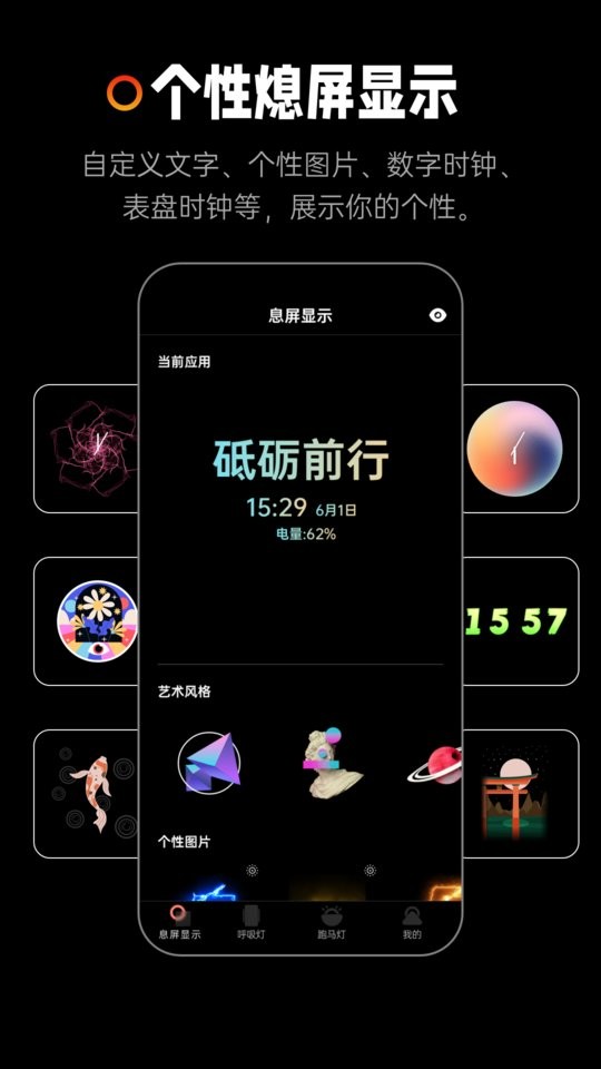 AOD熄屏显示手机版截图1