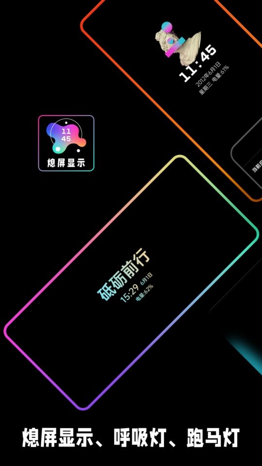 AOD熄屏显示手机版截图5