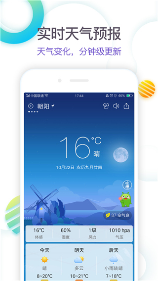 360天气预报手机版最新版截图1
