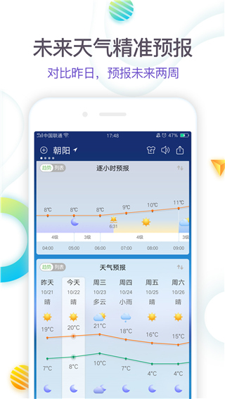 360天气预报手机版最新版截图2