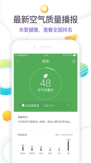 360天气预报手机版最新版截图4