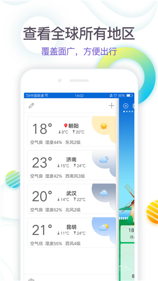 360天气预报手机版最新版截图5