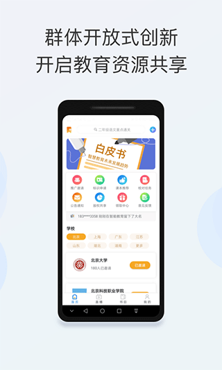 智能教育app截图1