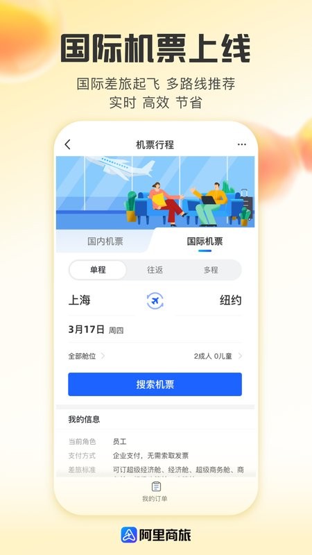 阿里商旅官方版截图1