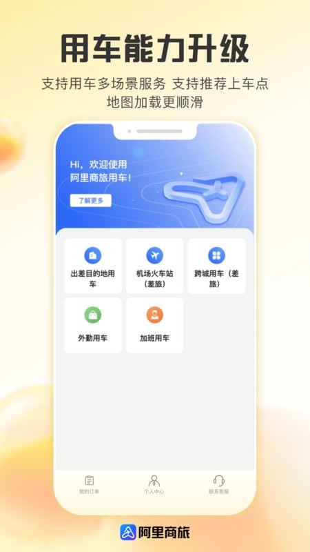 阿里商旅官方版截图2