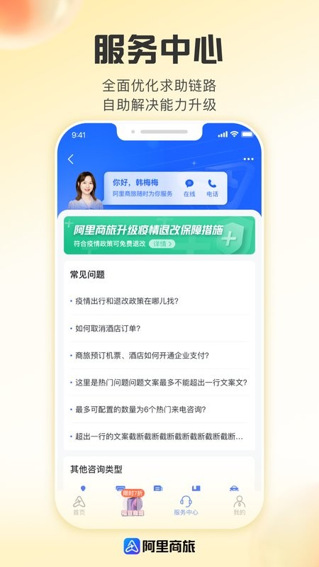 阿里商旅官方版截图4