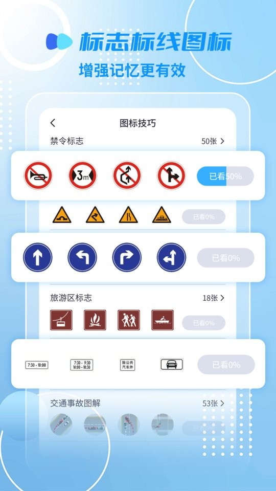 摩托车驾考一点通手机版截图2