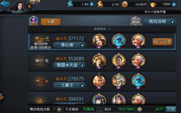 乱斗西游2无限元宝破解版最新版