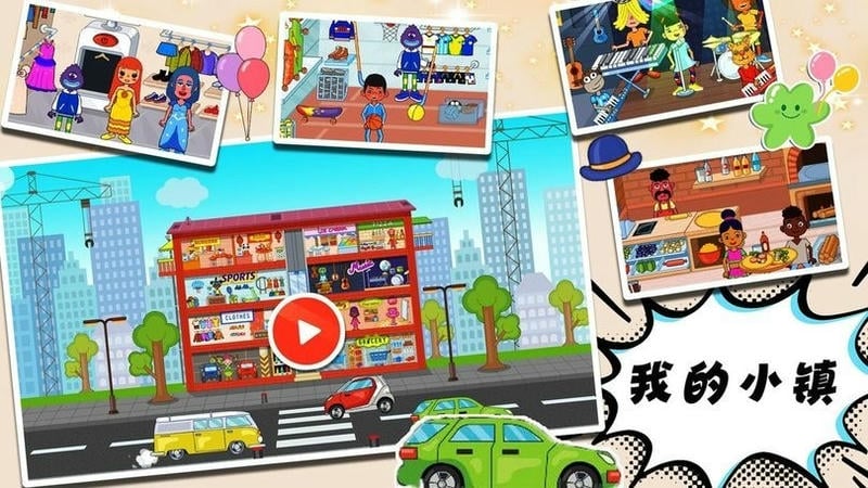 我的小镇游戏完整版截图2