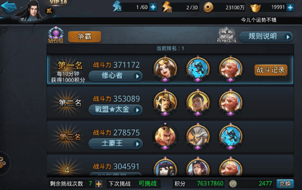 乱斗西游2九游版本