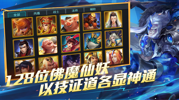 乱斗西游2九游版本截图4