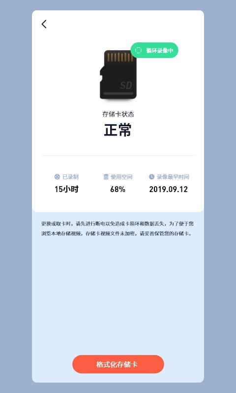 5g看家摄像头官方版截图3