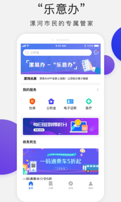 漯易办app截图1