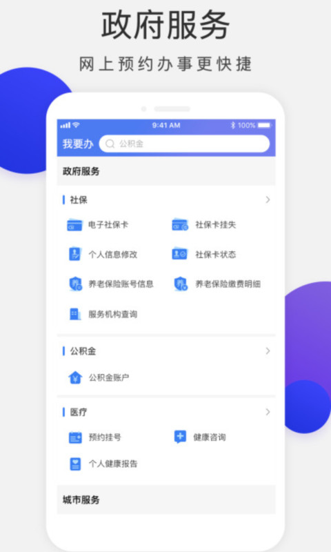 漯易办app截图2