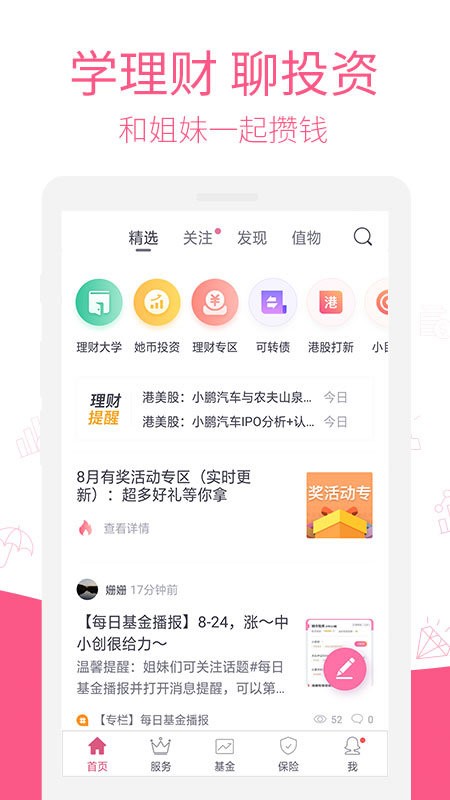 她理财app下载