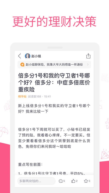 她理财最新版截图1