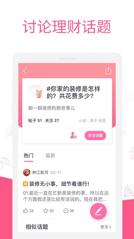 她理财最新版截图2