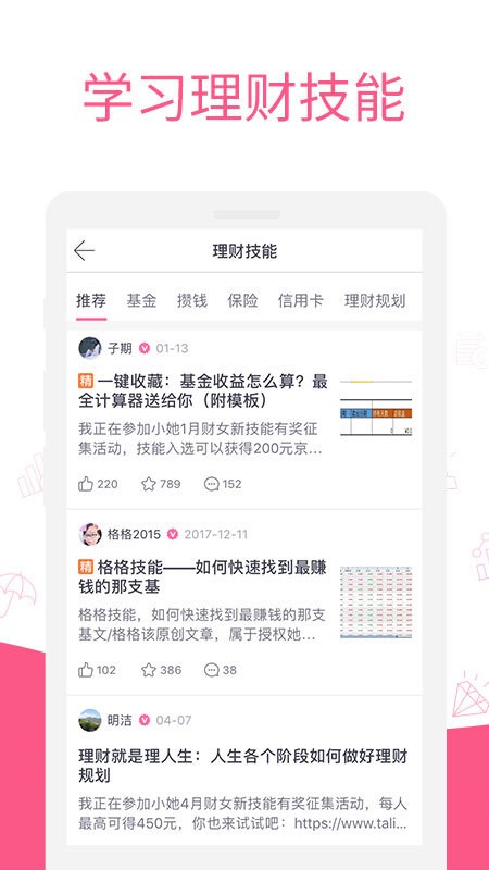 她理财最新版截图3
