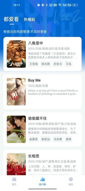 爱其意免费追剧APP截图1